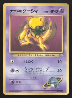 Sabrina's Abra NO. 063 Glossy LP Japanese Pokemon Card TCG - Image 1
