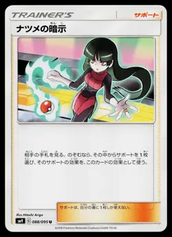Sabrina's Suggestion 088/095 Uncommon Tag Bolt Pokemon Japanese Lightly Played - Image 1