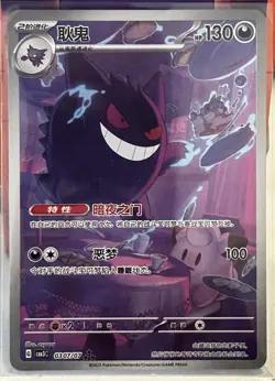 Pokemon CBB3C Gem Pack Vol.3 S. Chinese Holo - Gengar 0307/07 03 07/07 - Image 1