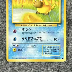 Vintage Pokemon Japanese Fossil Psyduck 54/102 Regular NM - Image 4