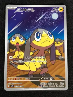 Pokemon Helioptile 070/063 AR (NM) Holo Japanese - Image 1