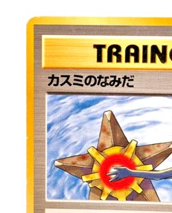 Misty's Tears Gym Heroes Banned Art Japanese Pokemon Card #001 - Image 2