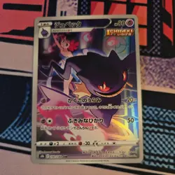 Banette Full Art 197/184 CHR s8b VMAX Climax Japanese Pokemon Card - Image 1