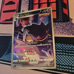 Banette Full Art 197/184 CHR s8b VMAX Climax Japanese Pokemon Card - Image 3