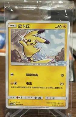 Pokemon Pikachu 037/SM-P VW ID.3 Limited Promo Sealed Rare PSA Chinese - Image 1