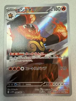 NM+ Emboar 098/086 White Flare Japanese Pokemon US SELLER FAST SHIPPING - Image 1