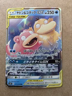 Pokemon Slowpoke and Psyduck GX Tag Team Japanese - Image 1