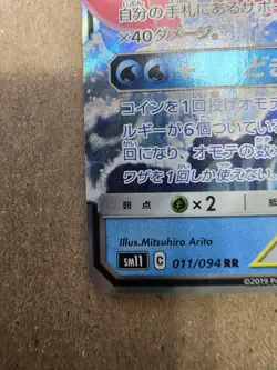 Pokemon Slowpoke and Psyduck GX Tag Team Japanese - Image 2