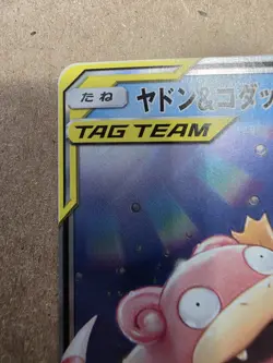 Pokemon Slowpoke and Psyduck GX Tag Team Japanese - Image 3