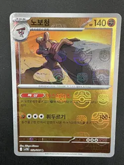 Conkeldurr (Master Ball Reverse Holo) 052/086 SV11B Black Bolt Pokemon Korean - Image 1