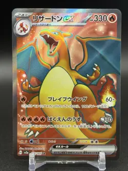 Charizard EX 185/165 Sv2a: Pokemon 151 Holo Super Rare (Japanese) NM - Image 1