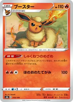 Flareon Reverse Holo - 018/184 - VMAX Climax S8b Pokemon 2021 - Image 1