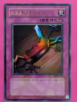 Korean Seven Tools of the Bandit YuGiOh MRD-K129 - Image 1