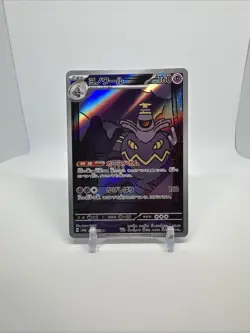NM Dusknoir 070/064 AR SV6a Night Wanderer Japanese Pokemon Card TCG - Image 2