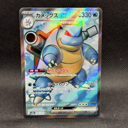 Blastoise ex 186/165 Sv2a: Pokemon Card 151 Holo (Japanese) - Image 1