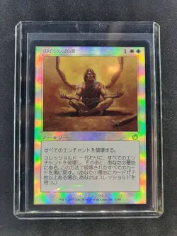 MTG Cleansing Meditation Torment Japanese Near Mint Foil - Image 1