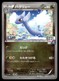 Dragonair 132/XY-P Gym Promo Pokemon Japanese MP-2 - Image 1