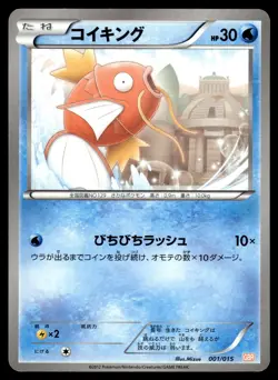 Magikarp 001/015 Garchomp Deck Pokemon Japanese LP - Image 1