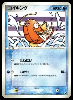 Magikarp 023/082 ex Clash of the Blue Sky Unlimited Pokemon Japanese LP - Image 1