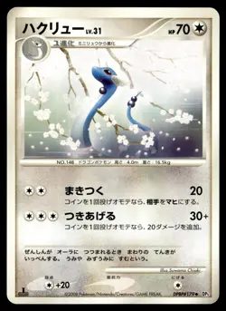 Dragonair DPBP#179 DP5 Cry from the Mysterious 1st Ed Pokemon Japanese LP - Image 1