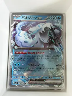 Chien-Pao EX 028/071 Snow Hazard Japanese Pokemon NM/M - Image 1