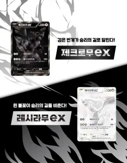 White Flare Korean Booster Pack SV11W Pokemon Factory SEALED Tariff Free - Image 4