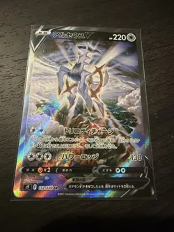 Pokemon Arceus V Full Art Super Rare Holo 112/100 S9 Star Birth Japanese 220 HP - Image 1