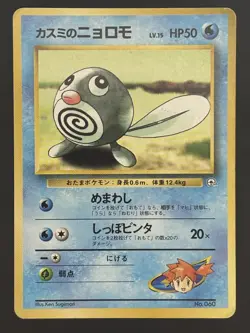 1998 Pokemon Misty's Poliwag No. 060 Gym Heroes Japanese - Image 1