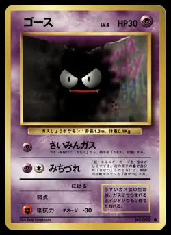 GASTLY NO. 092 COMMON BASE SET POKEMON JAPANESE - Image 1