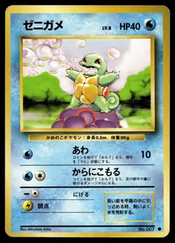 SQUIRTLE NO. 007 COMMON BASE SET POKEMON JAPANESE - Image 1