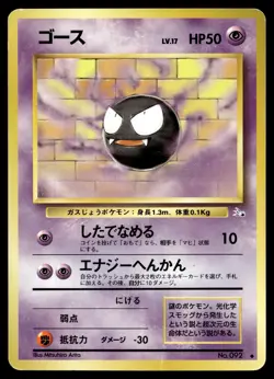 GASTLY NO. 092 UNCOMMON FOSSIL POKEMON JAPANESE - Image 1