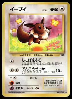 EEVEE NO. 133 COMMON JUNGLE POKEMON JAPANESE - Image 1