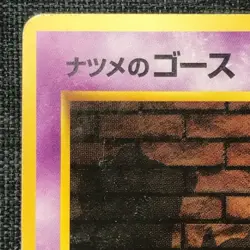 Sabrina Gastly Pokemon TCG Old back Japanese cards Set of 3 (1996) JP1892 - Image 5