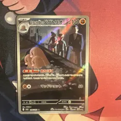 Team Rocket's Dugtrio AR 206/193 M2a MEGA Dream ex Pokemon Card Japanese NM/M - Image 1