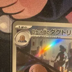 Team Rocket's Dugtrio AR 206/193 M2a MEGA Dream ex Pokemon Card Japanese NM/M - Image 2