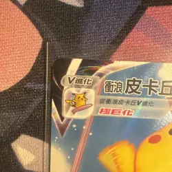 Pokemon 25th Anniversary Chinese Surfing Pikachu Vmax RRR 022/028 s8a Holo Card - Image 2