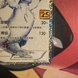 POKEMON RESHIRAM 020/025 S8a 25TH ANNIVERSARY HOLO PROMO CHINESE NM CARD - Image 4