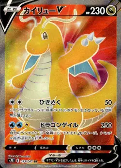 Dragonite V 073/067 S7R Blue Sky Stream Mint HOLO SR PCG/JAPANESE Pokemon Card - Image 1