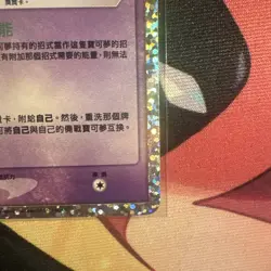 Pokemon Mew ex 014/025 25th Anniversary Chinese Pokemon Card NM - Image 4