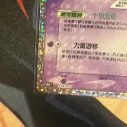 Pokemon Mew ex 014/025 25th Anniversary Chinese Pokemon Card NM - Image 5