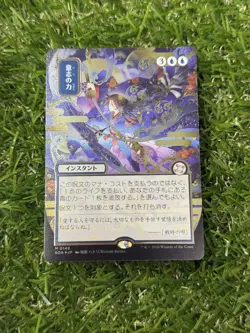 Force of Will (JP Alternate Art) (Silver Scroll Foil) Secrets of Strixhaven MTG - Image 1