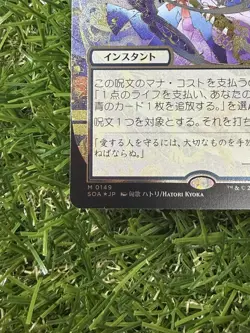 Force of Will (JP Alternate Art) (Silver Scroll Foil) Secrets of Strixhaven MTG - Image 5