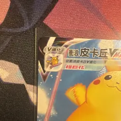 Pokemon TCG | Surfing Pikachu Vmax Holo 022/024 | S-Chinese - Image 2