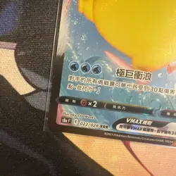 Pokemon TCG | Surfing Pikachu Vmax Holo 022/024 | S-Chinese - Image 5