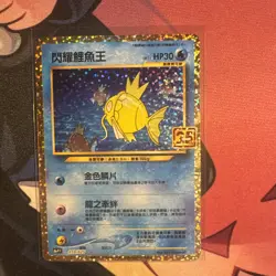 Shining Magikarp 010/025 S8a-P 25th Anniversary - Pokemon Card S-Chinese - Image 1