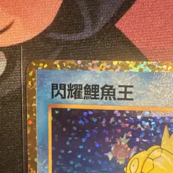 Shining Magikarp 010/025 S8a-P 25th Anniversary - Pokemon Card S-Chinese - Image 2