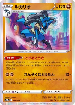 Pokemon TCG S12a VSTAR Universe - Lucario 077/172 (Japanese) - Image 1