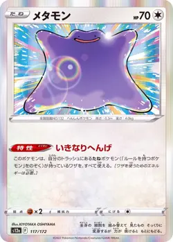 Pokemon TCG S12a VSTAR Universe - Ditto 117/172 (Japanese) - Image 1