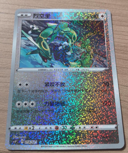 Pokemon S-Chinese Rayquaza CSFC-018 Special Holo from Dragon Return Gift Box - Image 1