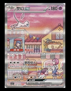 IN STOCK POKEMON CHINESE MEW EX CSVL2C-127/052 JOURNEY SPECIAL TOPIC PACKAGE NM - Image 1